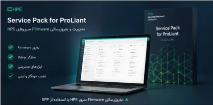 به روز رسانی Firmware سرور HPE با SPP