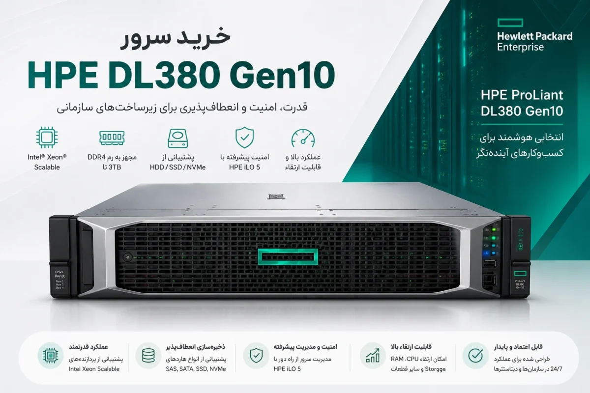 خرید سرور dl380 g10